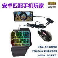 手机手游吃鸡辅助神器单手键盘鼠标王者发光云电脑otg云顶端游lol