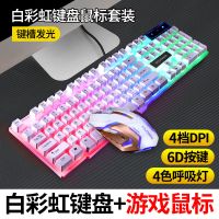 摩箭机械键盘手感 电脑笔记本游戏有线吃鸡键盘鼠标套装键鼠发光