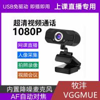 高清USB电脑摄像头网课直播电脑笔记本视频聊天专用带麦克风话筒