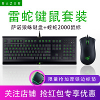 萨诺狼蛛专业版蝰蛇鼠标电脑键鼠游戏键盘套装有线三件套背光