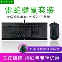 萨诺狼蛛专业版蝰蛇鼠标电脑键鼠游戏键盘套装有线三件套背光