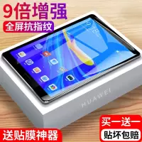华为m6平板matepad钢化膜m5青春版m3荣耀v6畅玩5电脑8.0/8.4英寸T3/T5贴膜m5/10.8寸畅享10