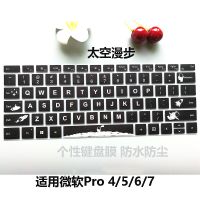 微软surfacepro7键盘膜pro654笔记本电脑laptop2保护贴膜book|Pro太空漫步