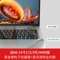 HP惠普暗影精灵5代键盘膜光影6plus贴膜战6|战66-14寸1/2/3代/AMD版：黑金微粒子抗菌膜+星空透明全托膜