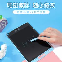 8.5可局部擦除儿童液晶手写板画画涂鸦练字板