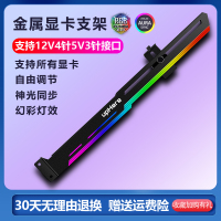 显卡支架RGB发光灯电脑台式机箱立式托架主板支撑架华硕装饰