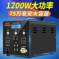 移动电源220v便携户外应急车载露营摆摊1200瓦大容量大功率蓄电池