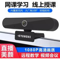 现代HYUNDAI 1080P电脑摄像头高清网络直播会议教学 华为海思芯片