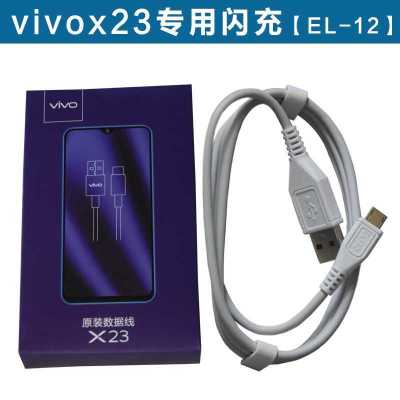 vivox23原装数据线专用V1809A手机充电线闪冲快充vovi充电器线x2