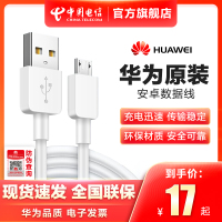 原装安卓数据线AP70#原配2A快充手机USB充电线器原厂正品畅享9plusMate8Nova3通用荣耀电信官方旗舰店