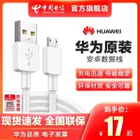 原装安卓数据线AP70#原配2A快充手机USB充电线器原厂正品畅享9plusMate8Nova3通用荣耀电信官方旗舰店