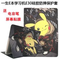 一生E本学习机E30保护套10.1寸平板电脑防摔硅胶皮套卡通支撑外壳