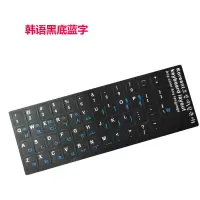 [1件]韩文键盘膜 笔记本台式键盘贴键盘贴纸键盘保护 耐磨|韩语黑底蓝字