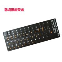 [1件]韩文键盘膜 笔记本台式键盘贴键盘贴纸键盘保护 耐磨|韩语黑底荧光
