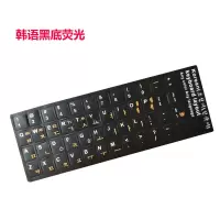 [1件]韩文键盘膜 笔记本台式键盘贴键盘贴纸键盘保护 耐磨|韩语黑底荧光