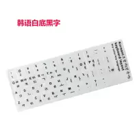[1件]韩文键盘膜 笔记本台式键盘贴键盘贴纸键盘保护 耐磨|韩语白底黑字