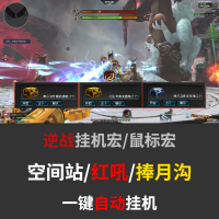 血手幽灵电竞游戏鼠标宏自动压枪NZ逆战塔防猎场神秘空间站挂机宏精绝古城刷宠物箱子红吼团捧月沟脚本