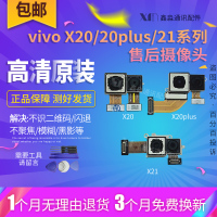 原装 VIVO X21 X21A i X23 A 摄像头 X20 PLUS A 前置 后置摄像头