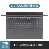 2020联想拯救者y7000键盘膜y7000p小新pro13笔记本电脑a|★2020款拯救者R7000[新机精准开模+]