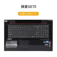 msi微星GF63GL62mGS65GE62GT72G|GE70[轻薄全透光TPU]