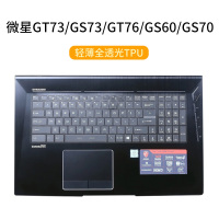 msi微星GF63GL62mGS65GE|GT73/GS73/GT76/GS60/GS70[轻薄全透光TPU]