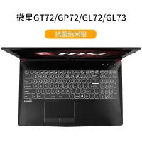 msi微星GF63GL62mGS65GE|GT72/GP72/GL72/GL73[抗菌纳米银]