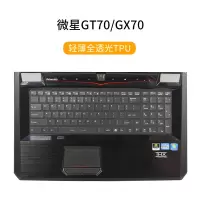 msi微星GF63GL62mGS65GE|GT70/GX70[轻薄全透光TPU]
