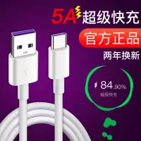 华为P30Pro数据线5A超级快充手机充电线快速闪充冲type-c原装正品