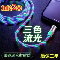 加长2米流光磁吸数据线vivo华为p30小米苹果安卓手机通用快充电线