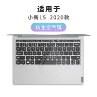 联想小新Air14键盘膜14笔记本2020电脑pro13寸防尘罩|小新152020款[仿生空气膜]*