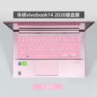 华硕灵耀vivobook142020版V4050F键盘保护贴|[VivoBook142020版/V4050F]半透粉