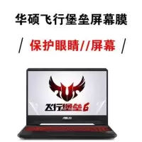 华硕飞行堡垒7九代15.6寸游戏本电脑i7-9750H金属电竞键盘保护膜|15.6英寸高清屏幕膜