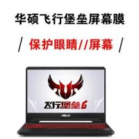 华硕飞行堡垒7九代15.6寸游戏本电脑i7-9750H金属电竞键盘保护膜|15.6英寸防蓝光屏幕膜