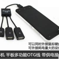OTG数据线带USB供电手机平板连接键盘鼠标U盘集线器HUB安卓转接头