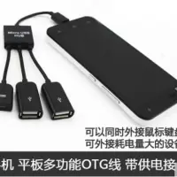 OTG数据线带USB供电手机平板连接键盘鼠标U盘集线器HUB安卓转接头