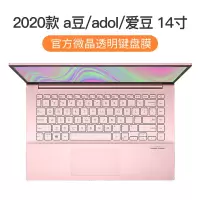ASUS华硕Vivobook15s键盘膜14sX笔记本2|【2020款a豆/adol/爱豆-14】官方微晶膜★纳米贴合