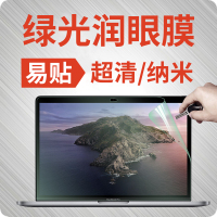 macbookpro屏幕膜13.3寸air贴膜屏幕14寸高清柔性纳米绿光护眼防辐射膜苹果笔记本电脑屏幕保护膜15.4pr