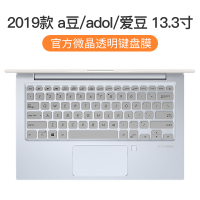 ASUS华硕Vivobook15s键盘膜14sX笔记本2|[2019款a豆/adol/爱豆-13]官方微晶膜★纳米贴合