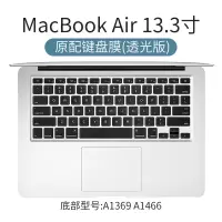 macbookpro键盘膜air13保护贴苹果电脑16|Air13.3寸【A1369/1466】原配透明透光版