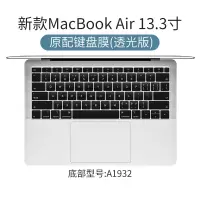 macbookpro键盘膜air13保护贴苹果电脑16|新款Air13.3寸[A1932]原配透明透光版