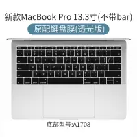 macbookpro键盘膜air13保护贴苹果|新款Pro13.3寸[A1708]原配透明透光版