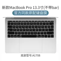 macbookpro键盘膜air13保护贴苹果|新款Pro13.3寸[A1708]官方原配黑色