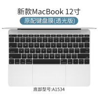 macbookpro键盘膜air13保护贴苹果|MacBook12寸[A1534]原配透明透光版