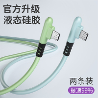 江城弯头安卓数据线vivo液态硅胶闪充快充手机充电宝通用充电器线MicroUSB华为oppor11三星小米手环加长2米