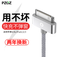 PZOZ苹果4/4s数据线ipad1/2/3充电器手机四iphone4s平板电脑头一套装ip4老款ipod宽口宽头快充正
