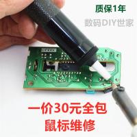 鼠标维修理换微动雷蛇蝰蛇微软连击双击G302/G402/G502/G903