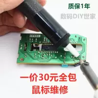 鼠标维修理换微动雷蛇蝰蛇微软连击双击G302/G402/G502/G903