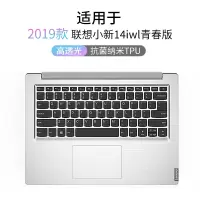 联想小新air13笔记本14电脑201|2019款小新14iwl青春版[高透抗菌纳米银键盘膜]