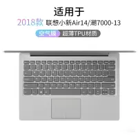 联想小新air13笔记本14电脑201|2018款小新Air14/潮7000-13【高透TPU键盘膜】