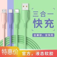 苹果数据线三合一安卓TypeC快充器一拖三液态软胶车载手机充电线